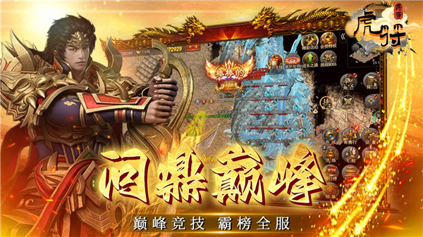 虎符传奇4