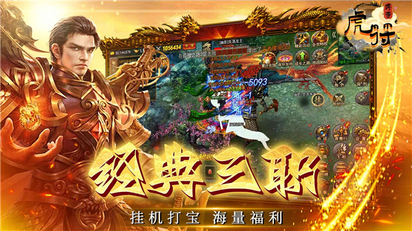 虎符传奇5