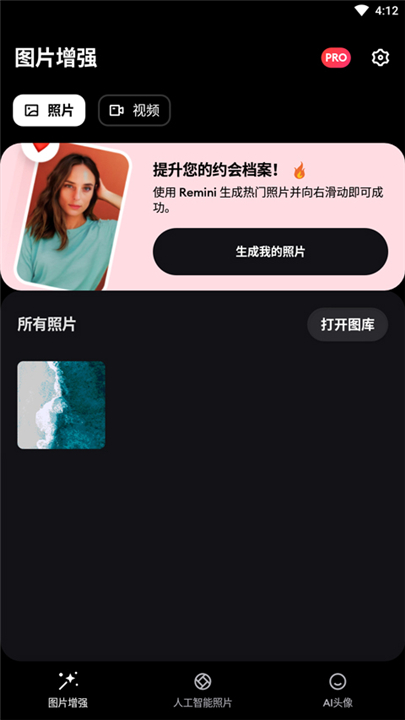 Remini老照片修复1