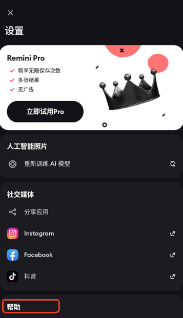 Remini老照片修复