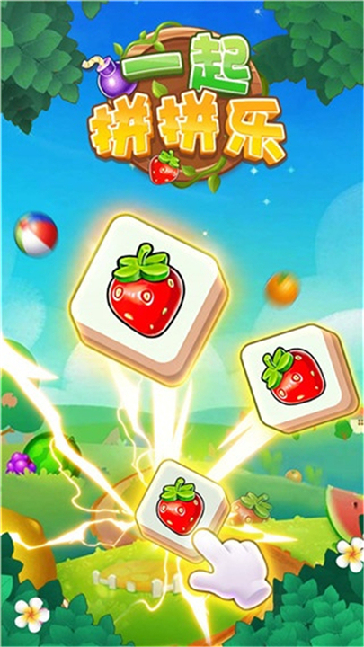 一起拼拼乐1