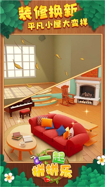 一起拼拼乐5
