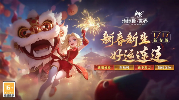 塔瑞斯世界测试服1