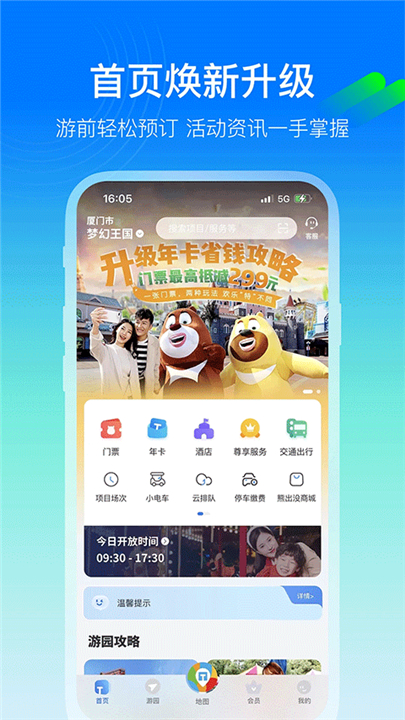 方特旅游下载 v6.0.8