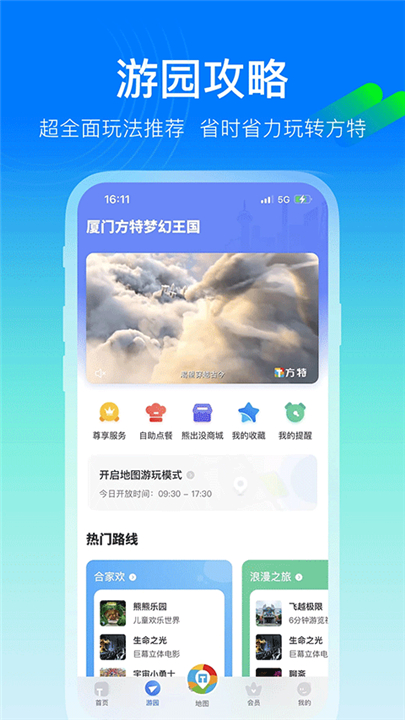 方特旅游下载 v6.0.8