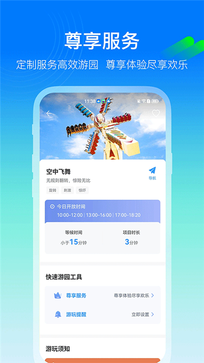 方特旅游下载 v6.0.8