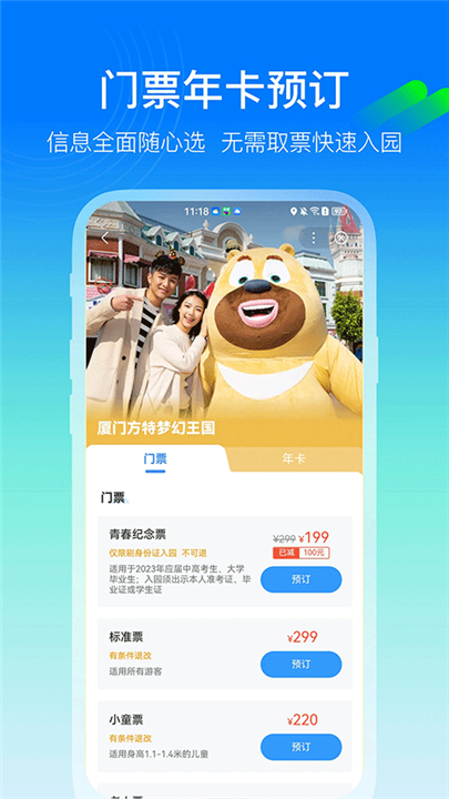 方特旅游下载 v6.0.8