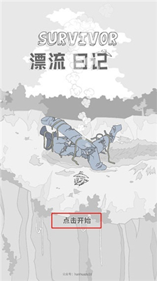 漂流日记无名先生