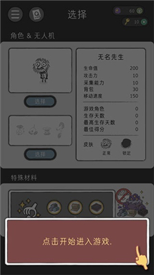 漂流日记无名先生