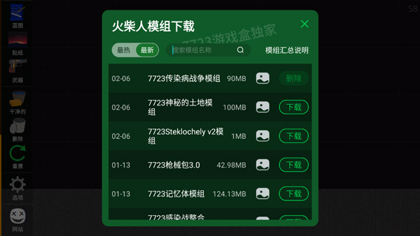 火柴人模拟沙盒