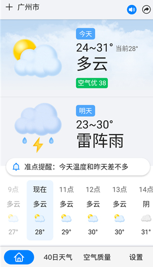 准点天气