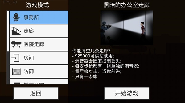 射杀僵尸防御中文版