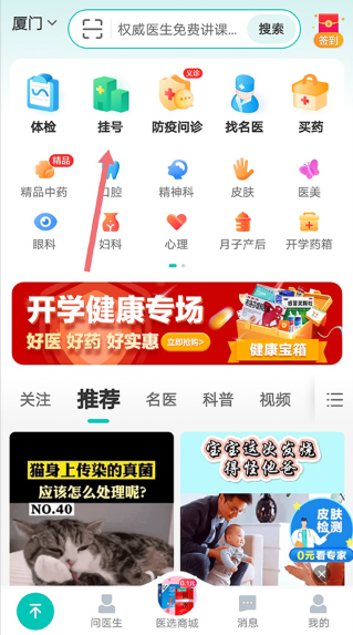 健康160挂号问诊