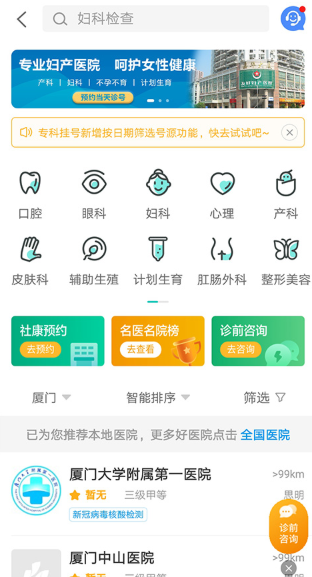 健康160挂号问诊