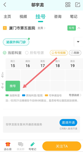 健康160挂号问诊