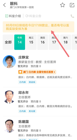 健康160挂号问诊