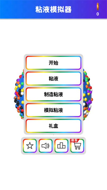 软泥模拟器游戏2