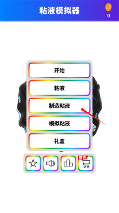 软泥模拟器游戏