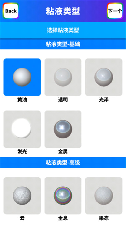 软泥模拟器游戏