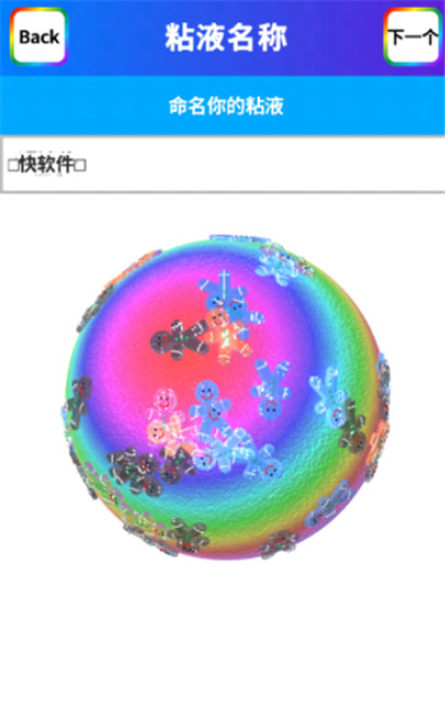 软泥模拟器游戏