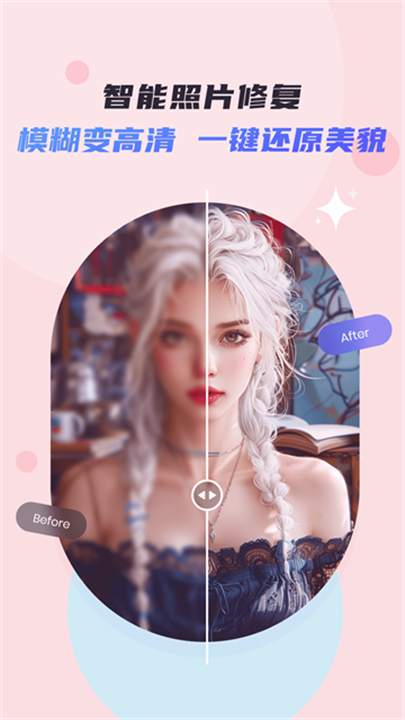 佐糖照片修复app1