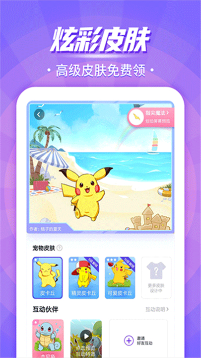 互动桌面宠物软件4