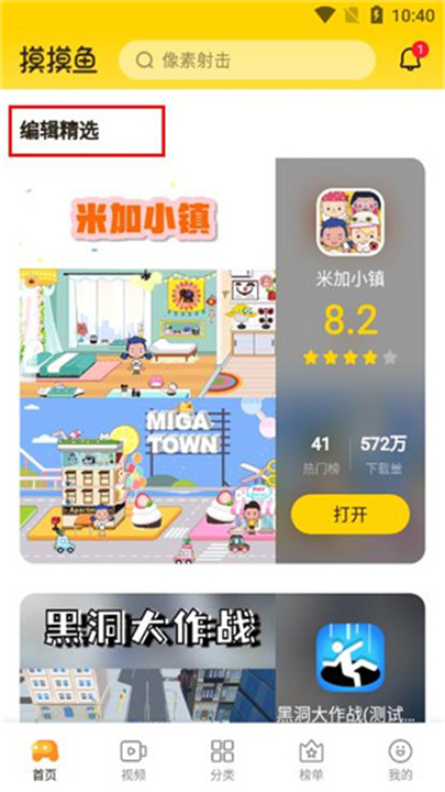 摸摸鱼应用