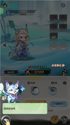 西游冒险