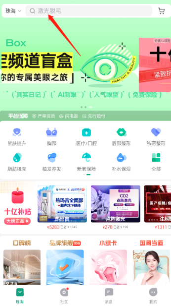 新氧医美app