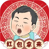 春节模拟器