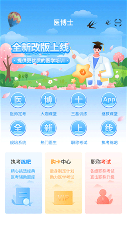医博士app1