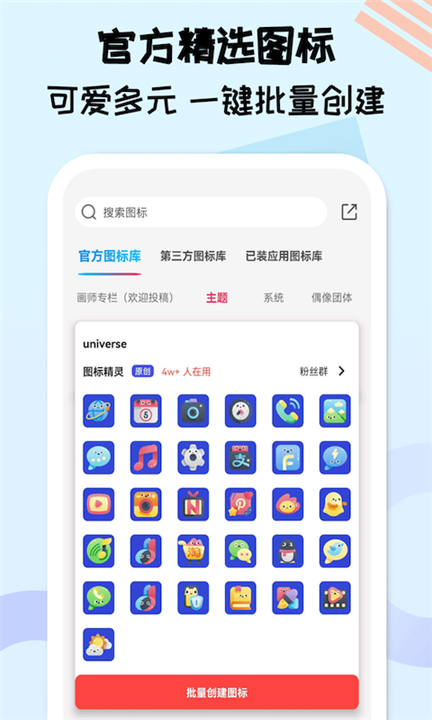 图标精灵app3