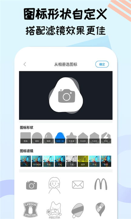 图标精灵app4