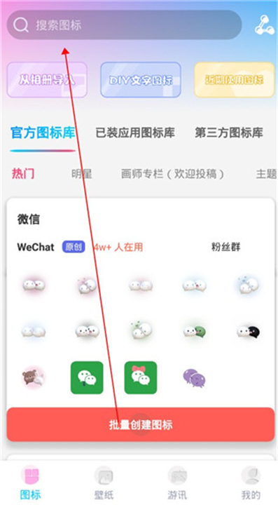 图标精灵app