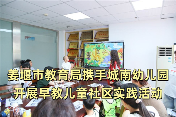姜堰市教育局携手城南幼儿园开展早教儿童社区实践活动