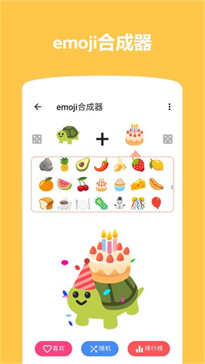 emoji表情贴图软件4