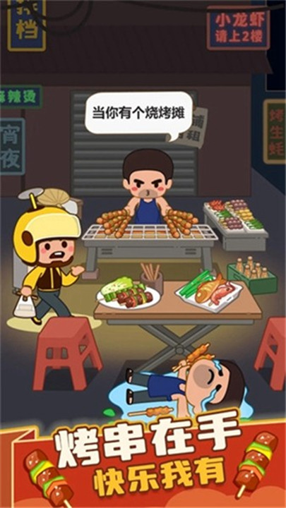 疯狂烧烤摊游戏1