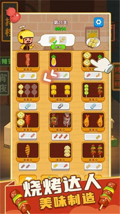 疯狂烧烤摊游戏2