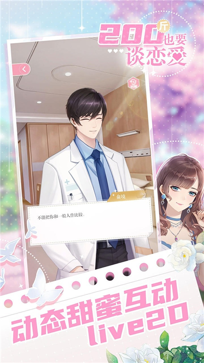 200斤也要谈恋爱1