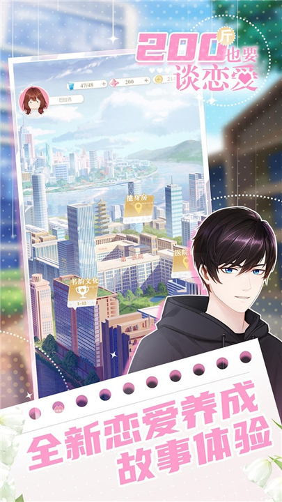 200斤也要谈恋爱4