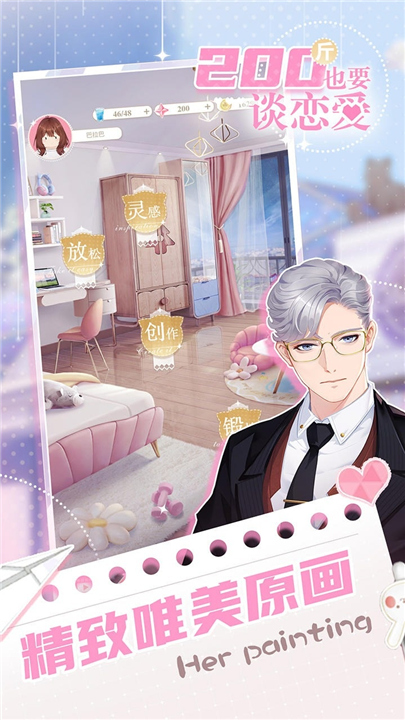 200斤也要谈恋爱5