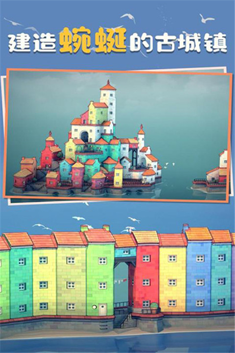 城镇叠叠乐3
