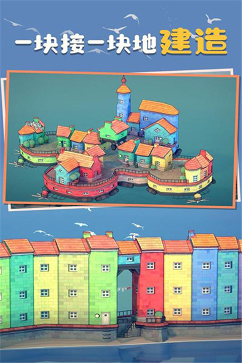 城镇叠叠乐4