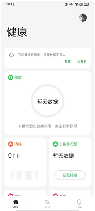 oppo健康
