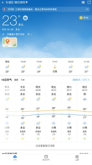 15日天气预报