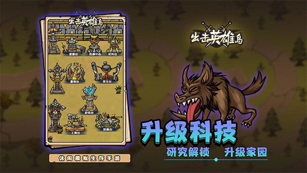 出击英雄岛中文版2