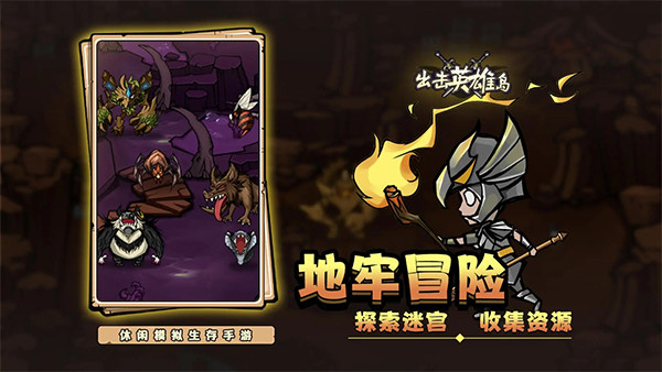 出击英雄岛中文版5