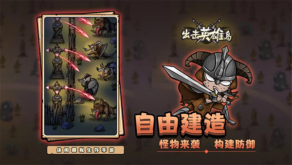 出击英雄岛中文版4