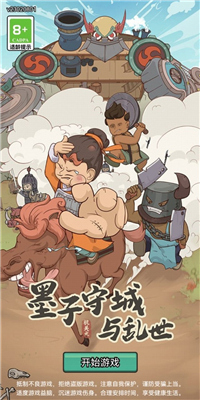 墨子守城与乱世