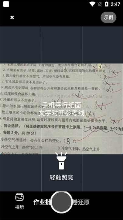 作业批改检查助手